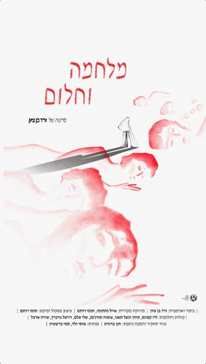 Short Animation Film.